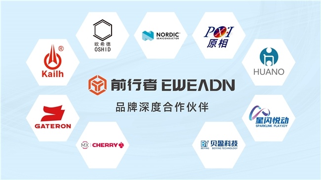 前行者X计划构建电竞外设创新生态联盟(图2)