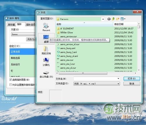 怎样修改Windows 7鼠标指针