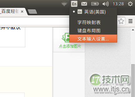 Ubuntu下IBUS中文输入法安装与启用教程(图1)