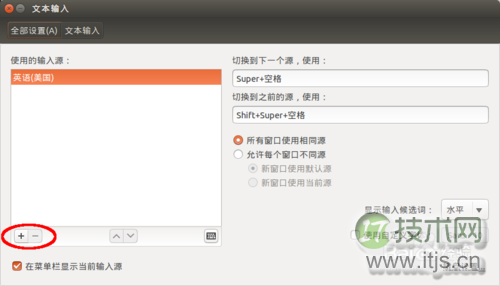 Ubuntu下IBUS中文输入法安装与启用教程(图2)