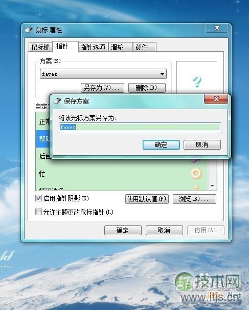 怎样修改Windows 7鼠标指针