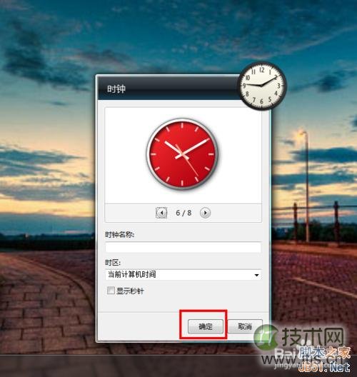 Windows 7如何在桌面上设置一个漂亮的时钟