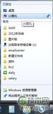 如何在Windows任务栏直接添加计算机图标(图1)