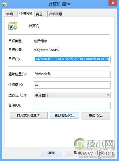 如何在Windows任务栏直接添加计算机图标(图6)