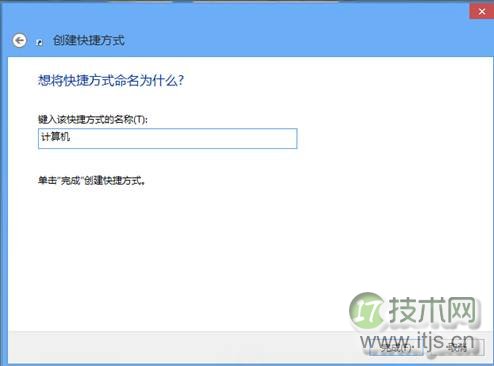 如何在Windows任务栏直接添加计算机图标(图5)