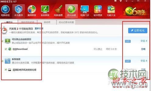 Windows 7快速启动设置方法与优化技巧(图12)
