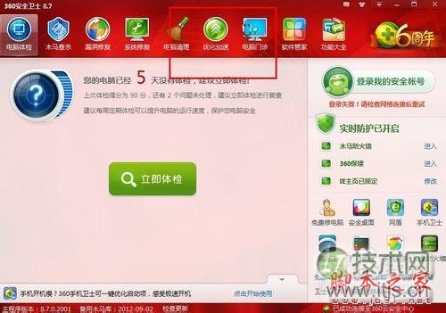 Windows 7快速启动设置方法与优化技巧(图11)