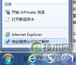 轻松删除Windows 7任务栏中多余图标 