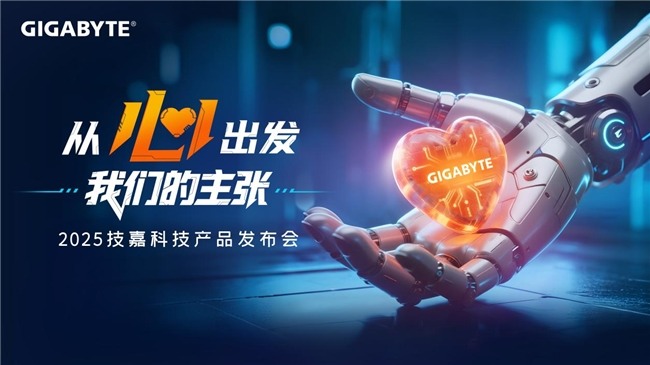 创新与个性，满足用户刚需的技嘉发布会(图1)