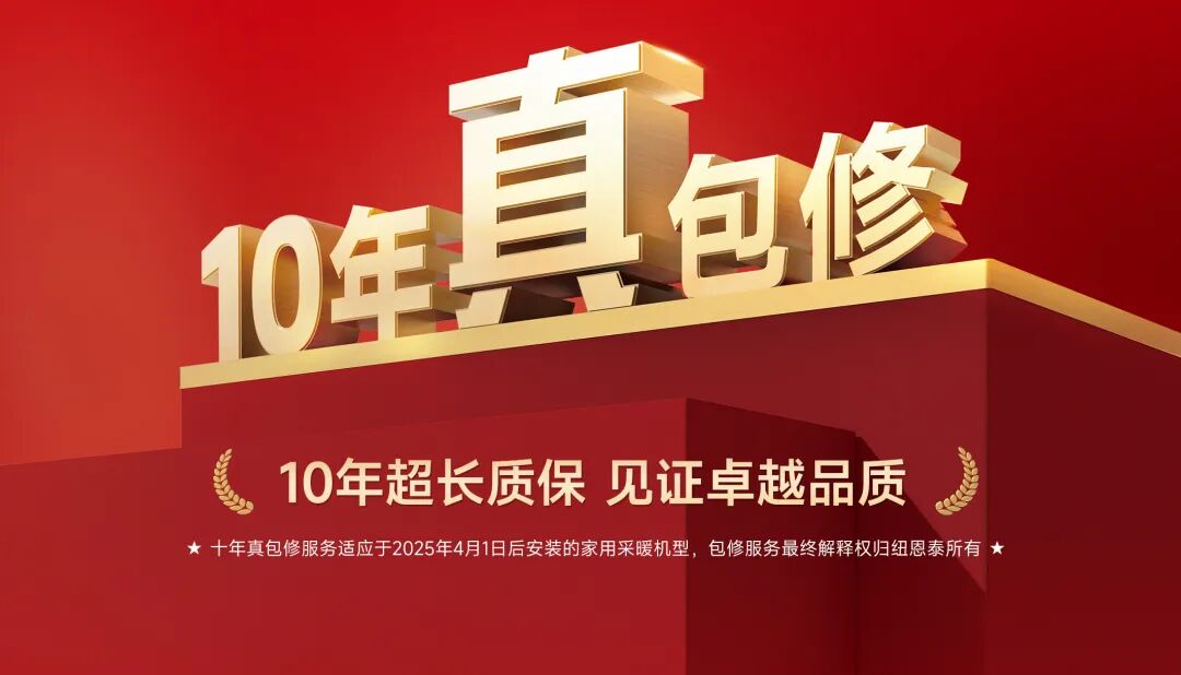 要买空气能，先选纽恩泰！“金九银十”行业旺季，教你选对理想型(图8)