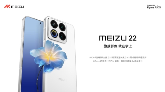 魅族22旗舰手机与Flyme AIOS升级成果(图1)