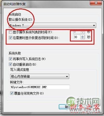 Windows 7快速启动设置方法与技巧(图5)