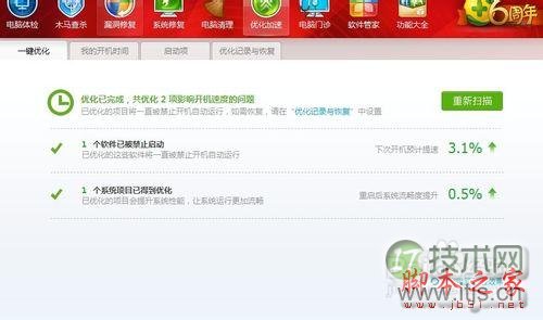 Windows 7快速启动设置方法与技巧(图13)