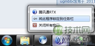 轻松删除Windows 7任务栏中多余图标 