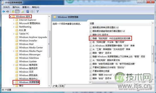 怎么隐藏Windows 7系统磁盘分区 不显示系统磁盘分区方法