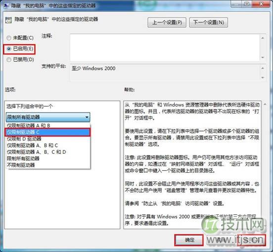 怎么隐藏Windows 7系统磁盘分区 不显示系统磁盘分区方法