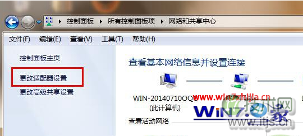 点击“更改适配器设置”项
