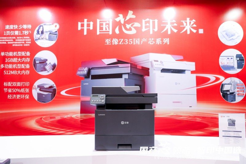 国产芯革新打印行业 至像Z35引领智能办公新时代(图3)