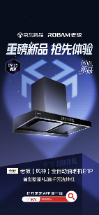 国补优惠E1P油烟机 智能易洗革新厨房体验(图1)