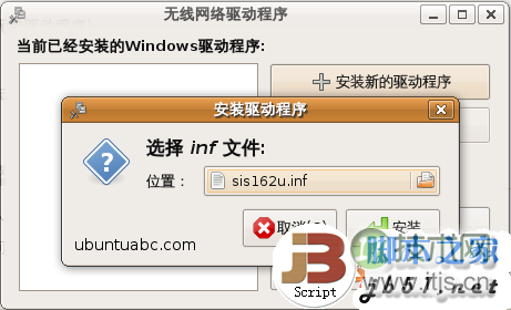 Ubuntu下使用NDISWrapper安装无线驱动详解(图3)