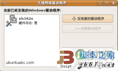 Ubuntu下使用NDISWrapper安装无线驱动详解(图5)