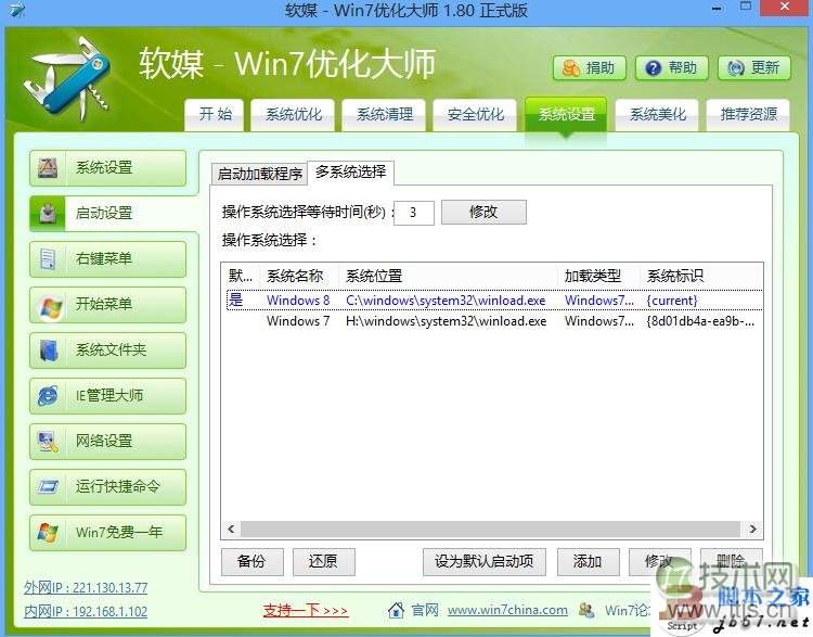 如何将Windows 8启动菜单还原为Windows 7经典风格(图2)