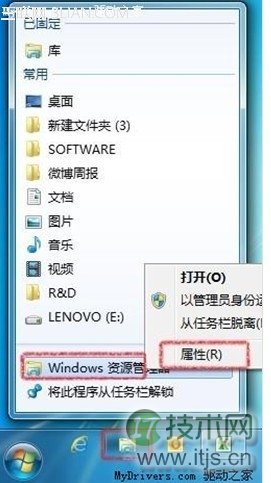 修改任务栏里面Windows 7任务管理器的启动路径