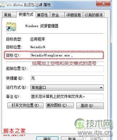 修改Windows 7任务管理器的启动路径