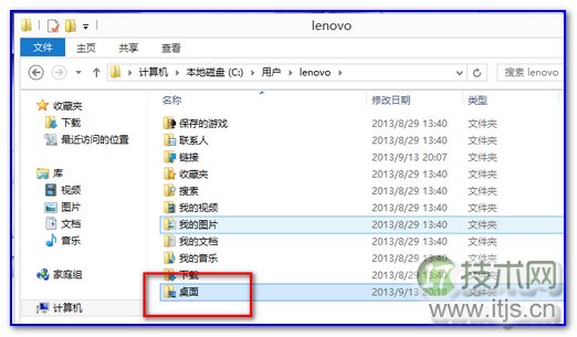Windows 7/8资源管理器桌面快捷方式恢复方法(图4)