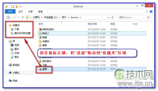 Windows 7/8资源管理器桌面快捷方式恢复方法(图5)