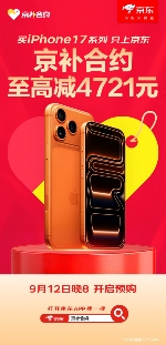 iPhone 17系列新品预售暨Apple配件优惠指南(图2)