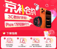 iPhone 17系列新品预售暨Apple配件优惠指南(图1)