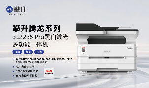 国产化替代激光打印机 助力信息安全与高效办公(图1)