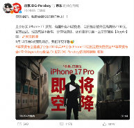 JDG Paraboy伞兵携iPhone 17专属福利空降京东 24小时预约破500万(图4)