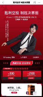 JDG Paraboy伞兵携iPhone 17专属福利空降京东 24小时预约破500万(图3)