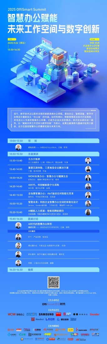 智慧办公论坛聚焦数字创新与未来工作空间(图3)