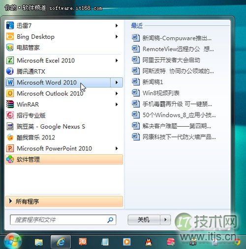 Windows 7使用记录轻松清除 重要文件不泄密