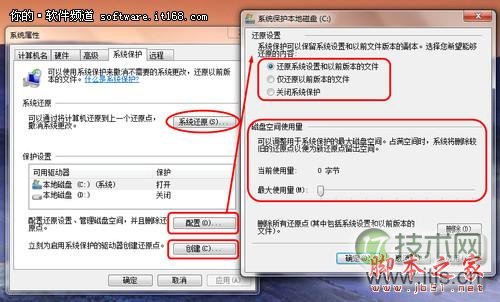 开启Windows 7系统保护 文件删除也能再恢复