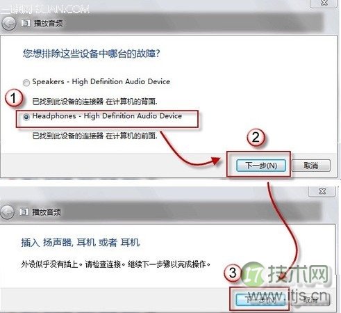Windows 7耳机和音箱没声音最简单的解决方法