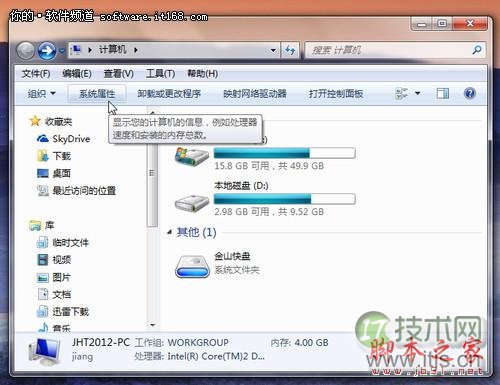 开启Windows 7系统保护 文件删除也能再恢复