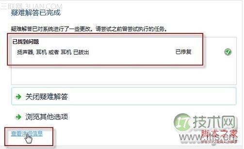 Windows 7耳机和音箱没声音最简单的解决方法