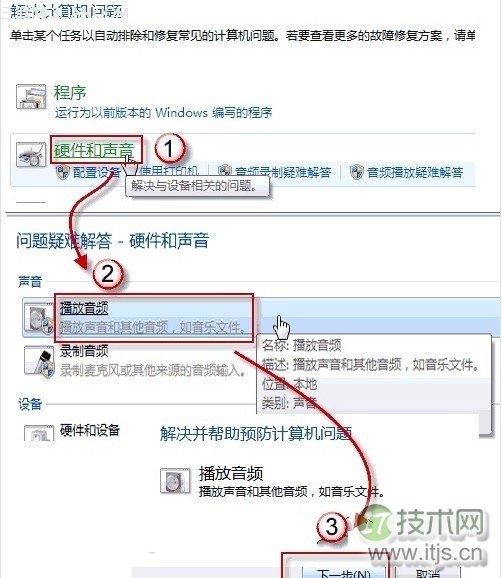 Windows 7耳机和音箱没声音最简单的解决方法