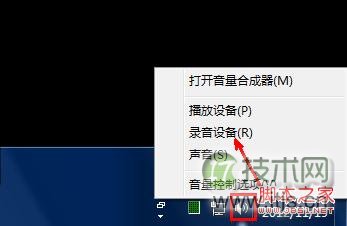 Windows 7麦克风声音小怎么办