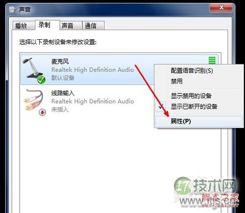 Windows 7麦克风声音小怎么办