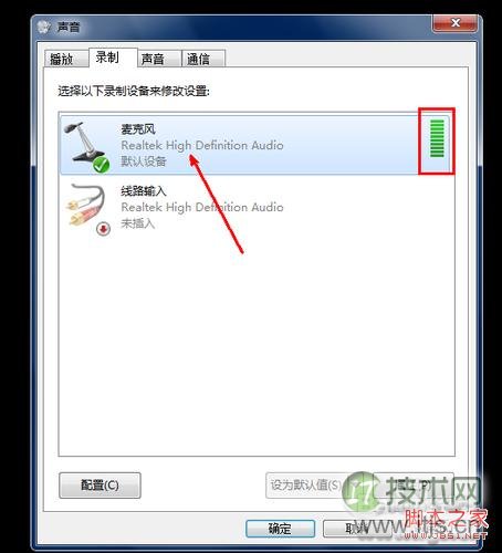 Windows 7麦克风声音小怎么办