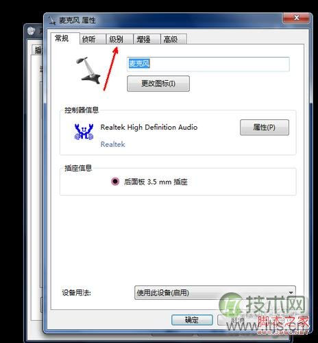 Windows 7麦克风声音小怎么办