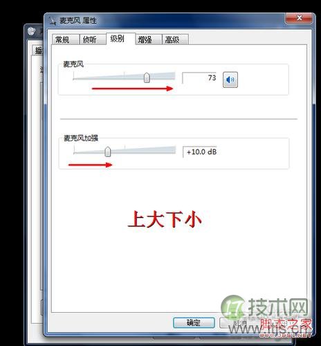 Windows 7麦克风声音小怎么办