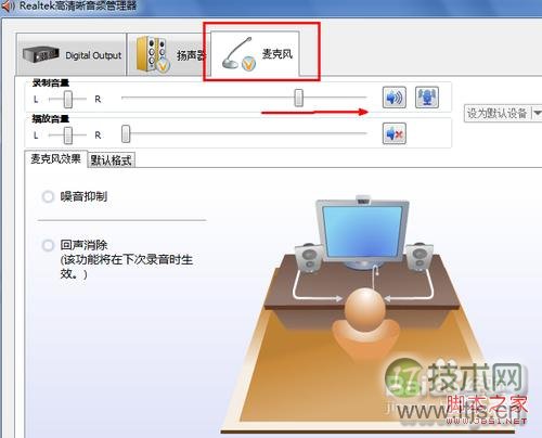 Windows 7麦克风声音小怎么办