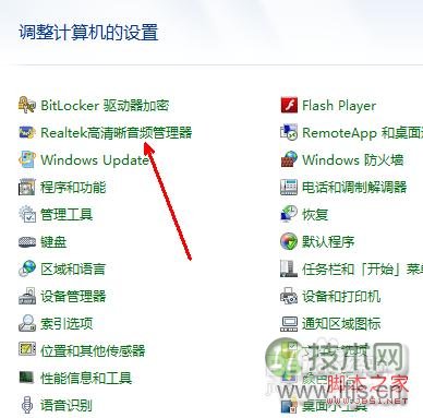 Windows 7麦克风声音小怎么办