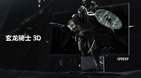 三星玄龙骑士3D电竞显示器革新立体显示技术(图1)